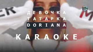 КАРАОКЕ! // ДЕВОЧКА ТАТАРКА - DORIANA // Татарские песни 2022