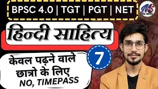 TGT PGT 2024 | HINDI SAHITYA | BPSC TRE 4.0 | NEW BATCH | HINDI SAHITYA TGT PGT BY MOHIT SHUKLA SIR
