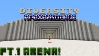Прохождение карты Diversity в Minecraft Часть1 АРРРЕНА!