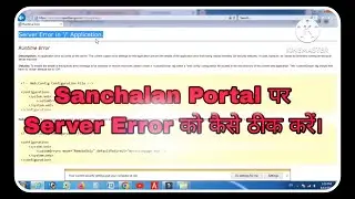 Sanchalan Portal Server Error ko kaise thik kare 😃। SNA server error ।