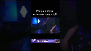 #кс #кс2 #ксго #мем #мемы #cs #cs2 #csgo #meme #эмоции #кд #кда #шарф #блогер #омг