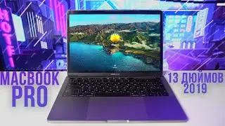 MacBook Pro 13-inch 2019 - the best budget MacBook in 2023!