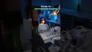 Постоянный пациент. Шуточное видео 