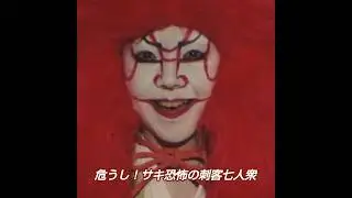 【予告】危うし！サキ 恐怖の刺客七人衆 #スケバン刑事 #南野陽子