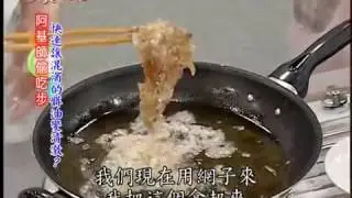 阿基師 妙手回春 如何把混濁的油變清澈