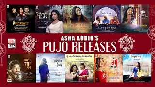 এবার পুজোয় আশা অডিও - র নিবেদন। পুজোর গান ২০২২