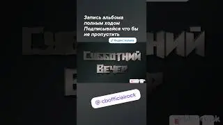 друзья, спасибо всем кто поддерживает!все ссылки в профиле, слушай рок! #рок #rockmusic #follow