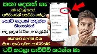 Android Touch Screen Tips & tricks - Sinhala