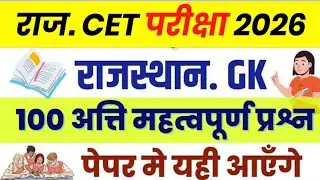 CET Rajasthan gk online class  | cet online class 2024 | Pashu Paricharak 2024 | cet exam 2024 |Rp