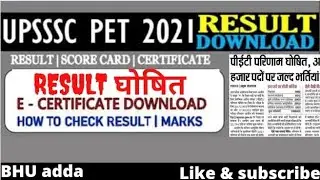 UPSSSC PET RESULT 2021 OUT || UPSSSC PET TOTAL POST 2021 | इतने लोग को बुलाया जायेगा