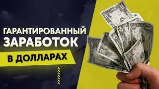 MEGAПроект  пассивного дохода | Доступный ЗАРАБОТОК каждому