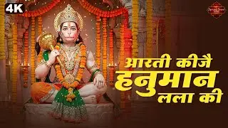 आरती कीजै हनुमान लला की | Hanuman Aarti | Aarti Keejei Hanuman Lala Ki
