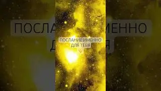 ПУСТЬ ТВОЙ ДЕНЬ НАЧИНАЕТСЯ С ЭТИХ СЛОВ И С ЛЮБВИ💛
