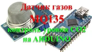 MQ135 - датчик качества воздуха + DHT22 - датчик температуры, контроль уровня CO2 на ARDUINO