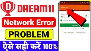 dream11 network error problem | dream11 me network error problem | how to fix network error dream11