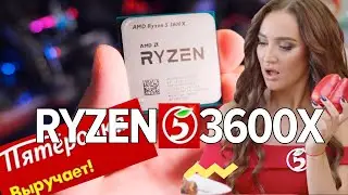 RYZEN 5 3600X - ВЫРУЧАЕТ! зашквар в виде БУЗОВОЙ vs intel 8600k 8700k 3960X и RYZEN 9 3950X
