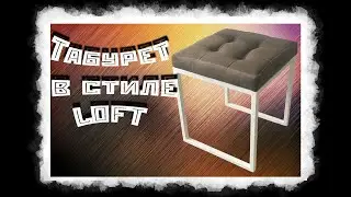 Мебель лофт, furniture 