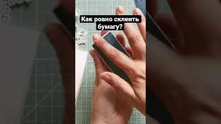 Рубрика - секреты скрапбукинга