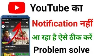 YouTube Notification Nahi Aa Raha Hai !! youtube notification problem