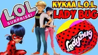РАСПАКОВКА КУКЛЫ L.O.L. ЛЕДИ БАГ И СУПЕР КОТ