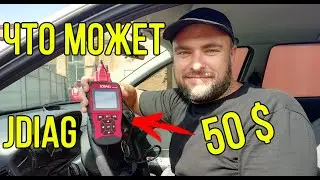 Диагностический сканер для СТО - JDiag JD906S