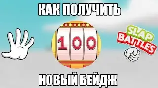 КАК ПОЛУЧИТЬ ПЕРЧАТКУ 