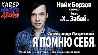 Лаэртский 
