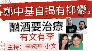 藝人與經理人反目事件簿 有文有李 主持：李婉華 小文 （兩台聯播 ）小文小奶媽 x 李婉華頻道
