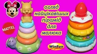 Огляд пірамід для малюка