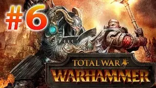 Total War WARHAMMER - #6 - уже три героя