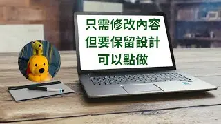 只需修改內容但要保留設計可以點做 (廣東話中文字幕) [多謝支持! 請免費訂閱。] @kelvincomputer