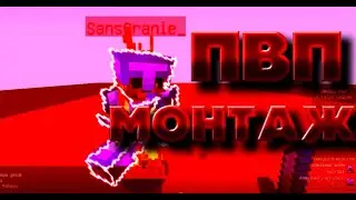 (КЛАССНОЕ КОМБО В MINECRAFT ПВП МОНТАЖ) 5#