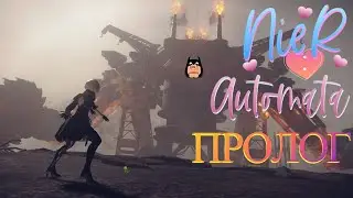 Нір;аутомато перше відео ( пролог )