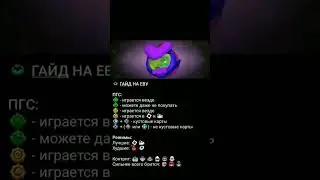 гайд на Еву)) 