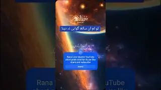 تو تم ان ساتھ گواہی نہ دینا Rana New Islamic short #ranajaved #ranawaleed #islamicshort #love #rana