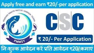 Apply free and earn ₹20/-per application | निःशुल्क आवेदन करें प्रति आवेदन ₹20/- कमाएं