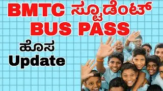 BMTC Student Bus Pass Online | Student Bus Pass new update