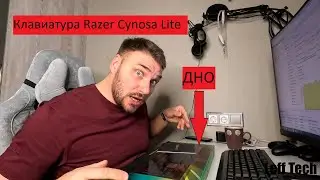 Клавиатура Razer Cynosa Lite ДНО!!!!