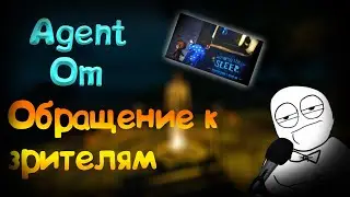 Обращение к подписчикам