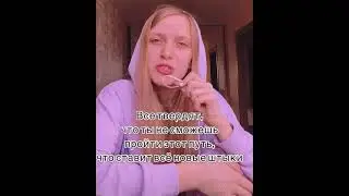 Ты всё сможешь!