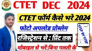 CTET DEC 2024 FORM KAISE BHAREN || HOW TO FILL CTET FORM 2024||#ctet #ctetexam #bed #btc