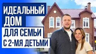 🏠150 квадратов мечты. ИДЕАЛЬНЫЙ ДОМ ДЛЯ СЕМЬИ С 2 ДЕТЬМИ