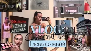 ВЛОГ/1 день со мной,спустя целый год💘CRESCENT MALL/Fitness zal/Make up