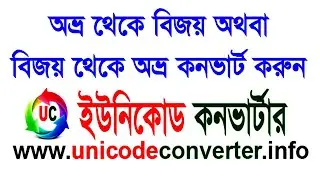 Bangla text converter online | convert Unicode to Bijoy | Bangla converter Avro to Bijoy | Ali IT BD