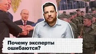 Why are experts wrong?