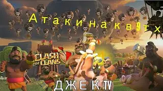 Атака на KV