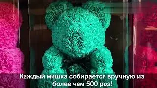 Мишка из роз оптом и в розницу