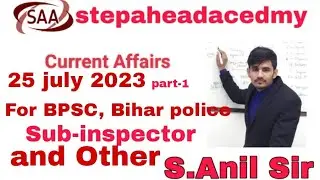 25 july 2023 current Affairs part -1 | For BPSC , Bihar police, SI and all other govt. job exam