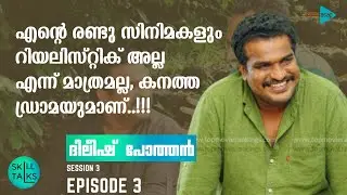 ASAP Skill Talks | Session 3 | Episode 3 | Sri Dileesh Pothan