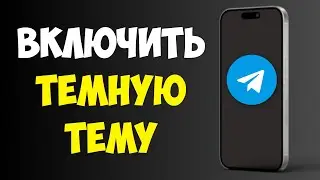How to Enable Dark Theme in Telegram on iPhone / How to Enable Dark Theme in Telegram on iPhone